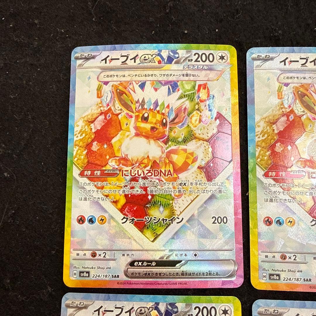 ポケモンカード　イーブイex sar ４枚セット　テラスタルフェスex