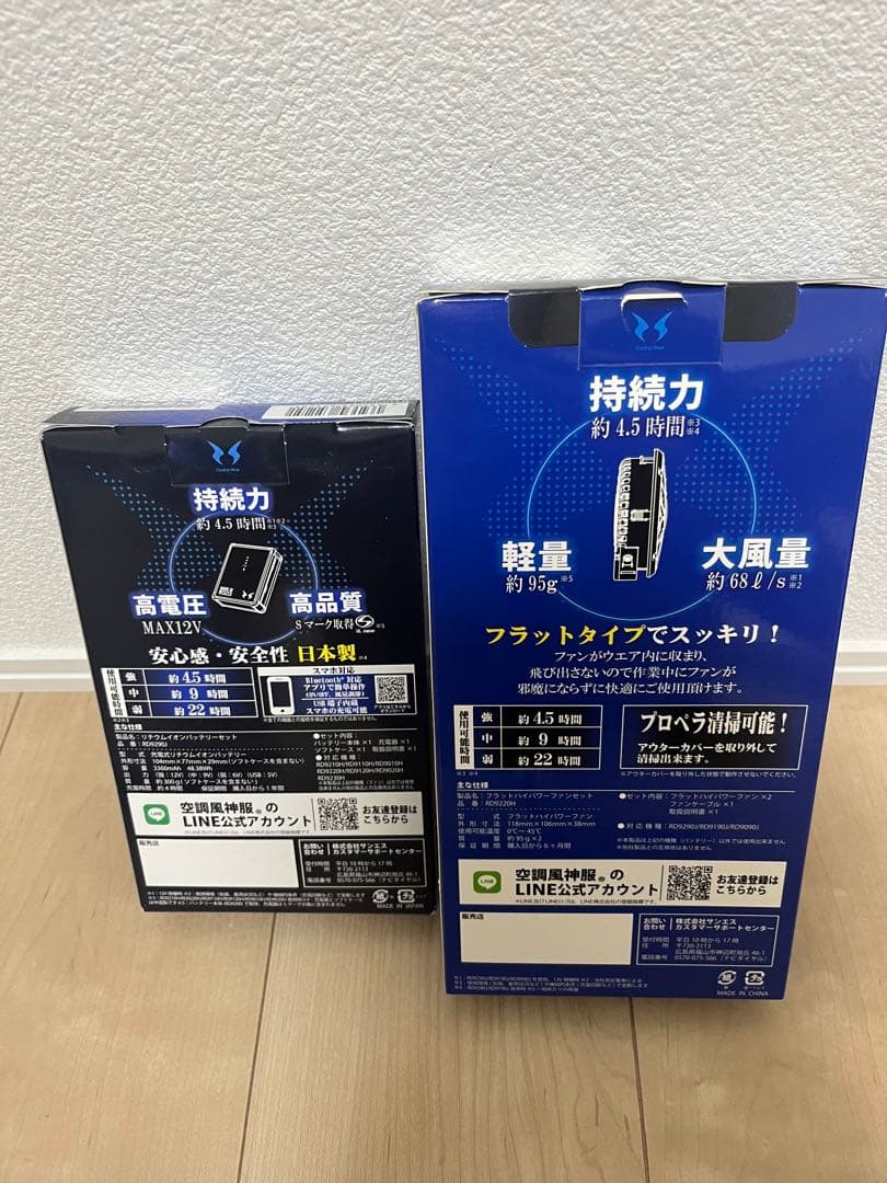【新品】空調風神服　12V 高出力バッテリー＆ファンセット