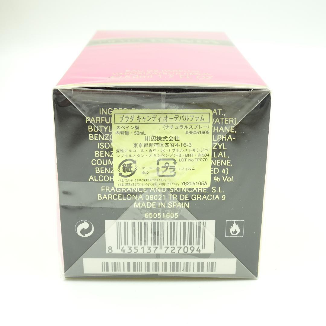 プラダ　キャンディ　オーデパルファム　50ml