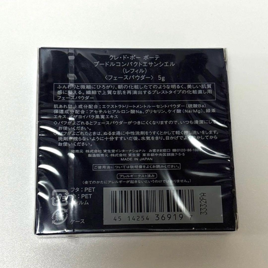 【新品】クレドポーボーテ　 プードルコンパクトエサンシェル (レフィル)おしろい