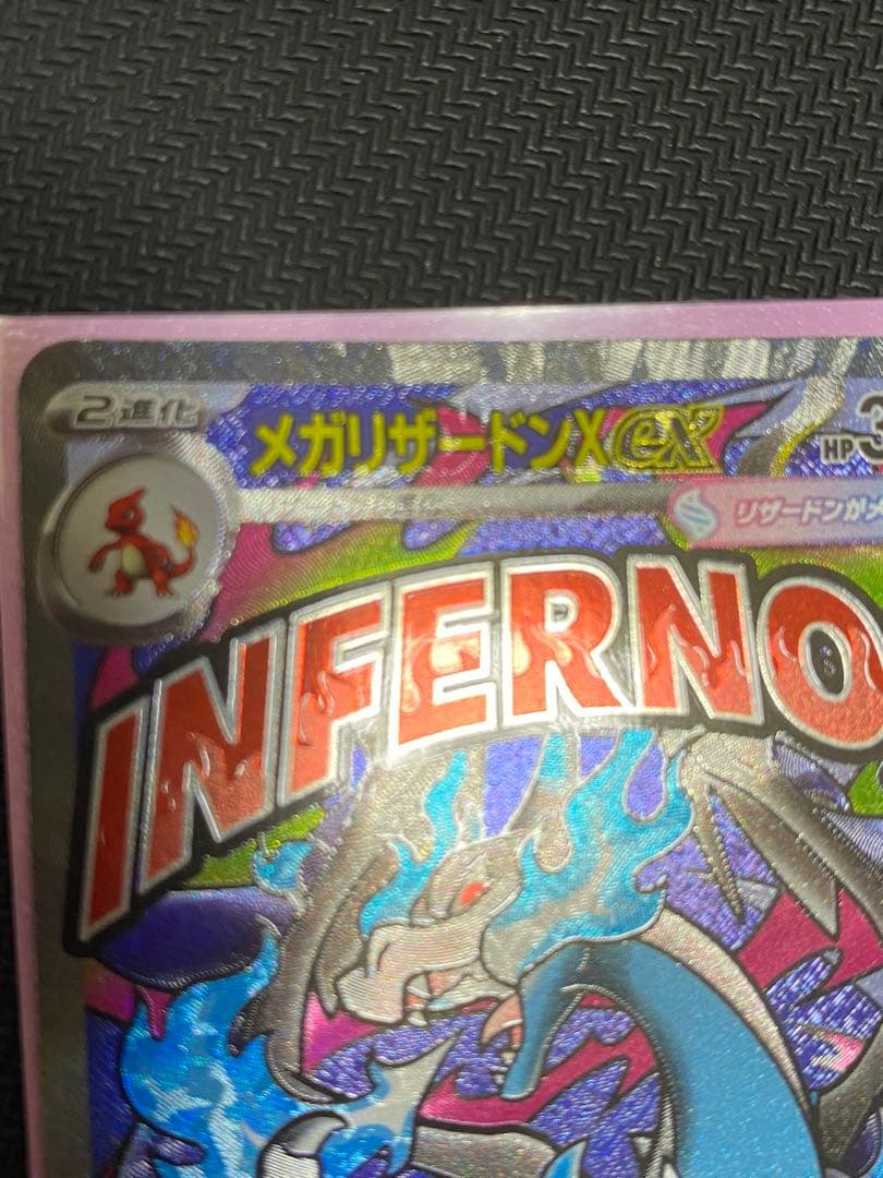 メガリザードンX EX MA 中国語エラーカード