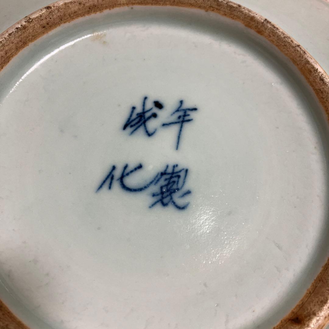古伊万里皿　釣り人　古美術