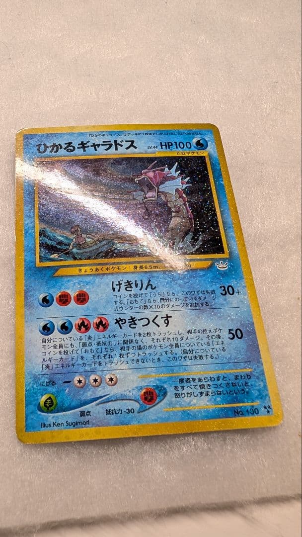 【超レア】ひかるギャラドス＊旧裏＊ひかるシリーズ＊めざめる伝説