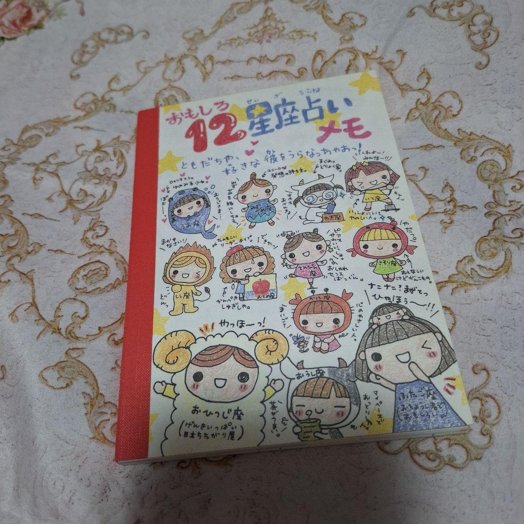 レア 平成レトロ メモ帳 はっむはむ弁当 12星座占いメモ うらない辞典
