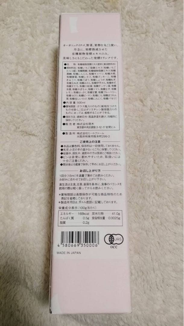 Ｅ☆ 食事セット&MOEGI 酵素ドリンク 500ml ×1本