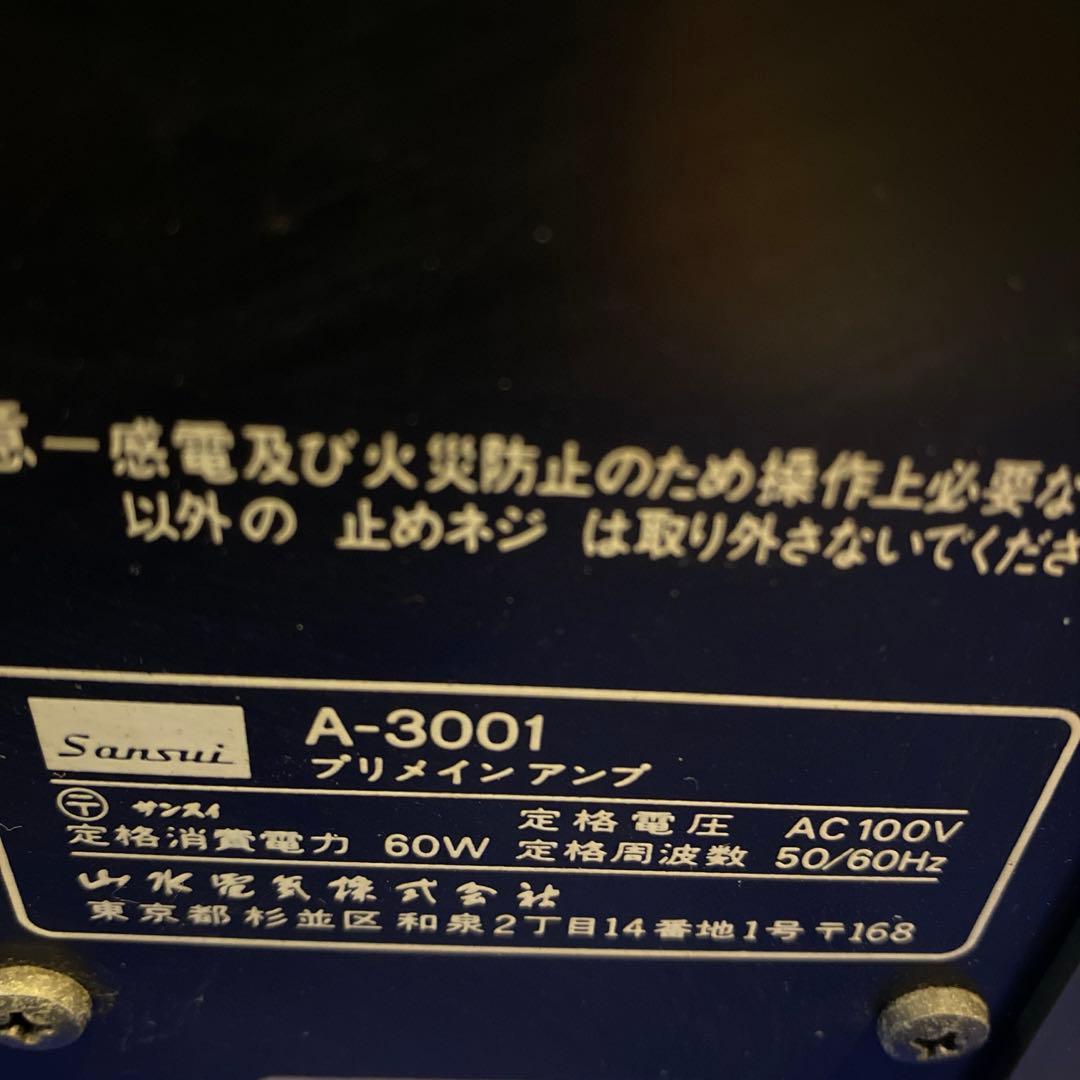 SANSUI プリメインアンプ A-3001 サンスイ 動作品