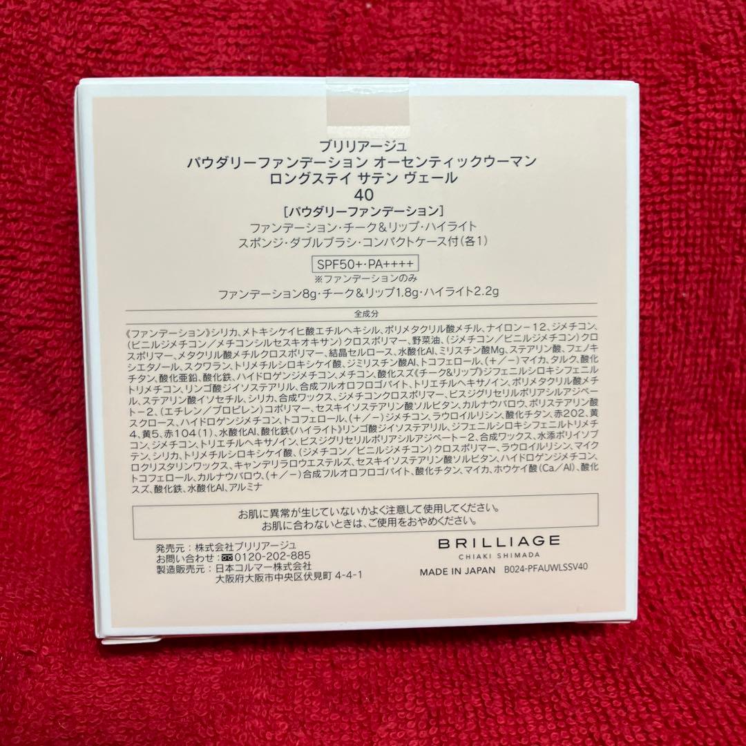 新品未開封　ブリリアージュオーセンティックウーマンサテンヴェール40とシャドウ