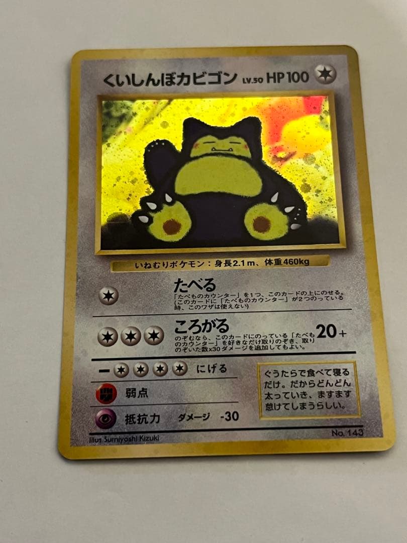 くいしんぼカビゴン　ポケモンカード　旧裏