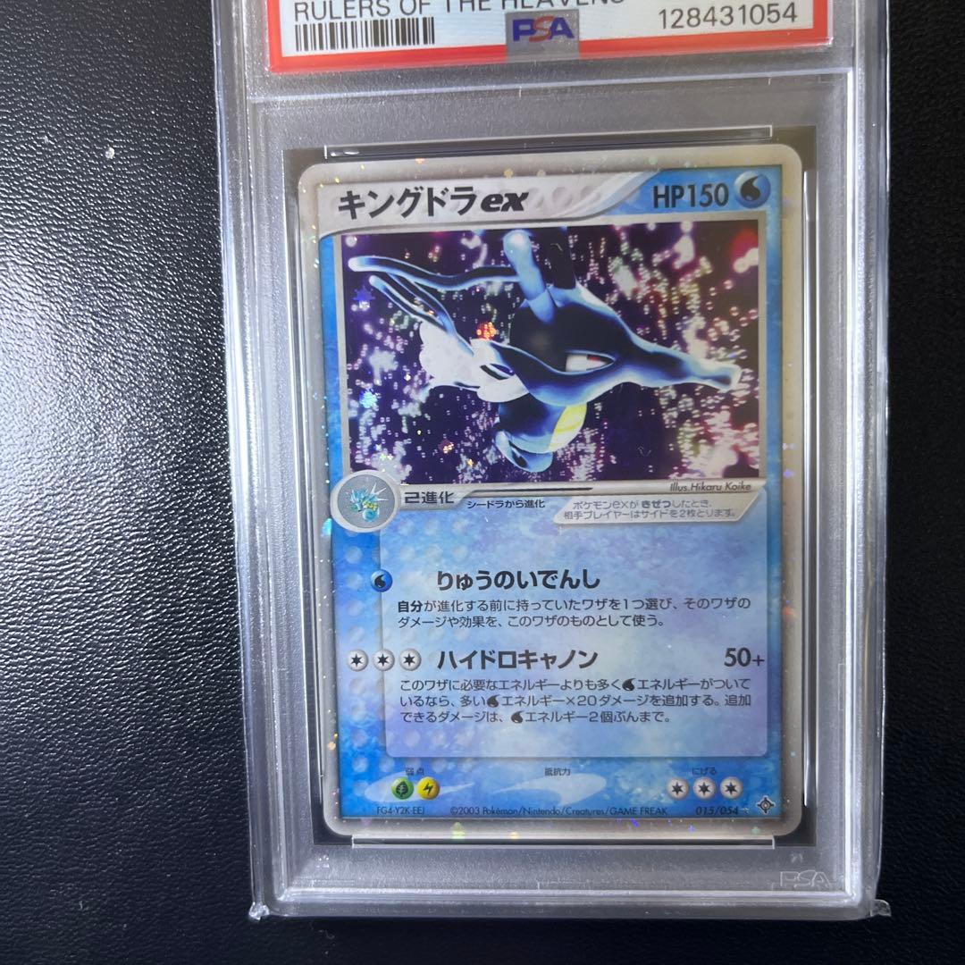 PSA7 ポケモンカード キングドラ ex #015 NM