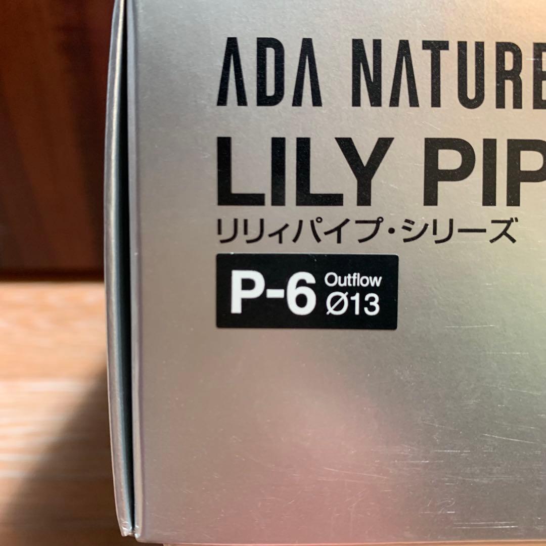 ADA リリィパイプP-6 φ13