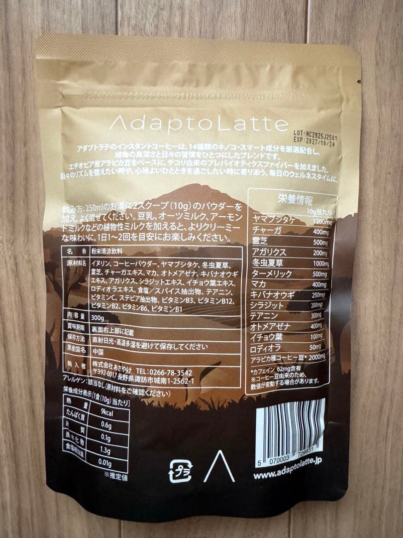 アダプトラテ コーヒーブラック