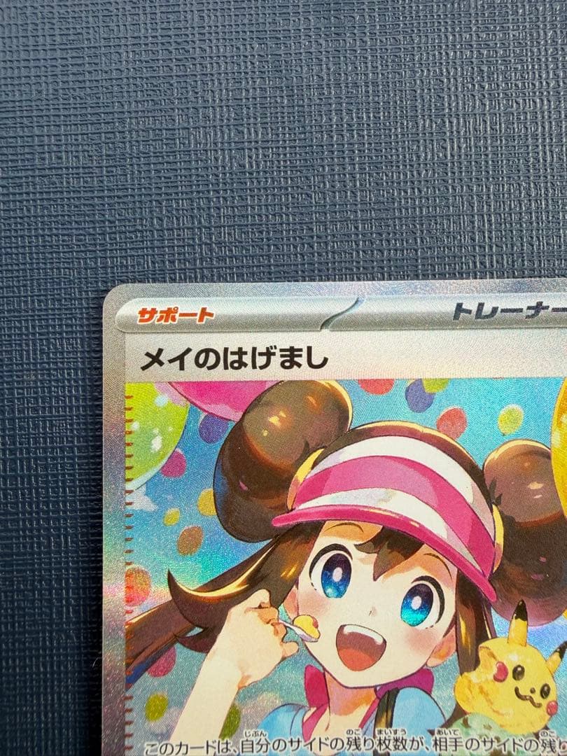 く*み様 メイのはげまし SAR MEGA 拡張パック ムニキスゼロ 115/0