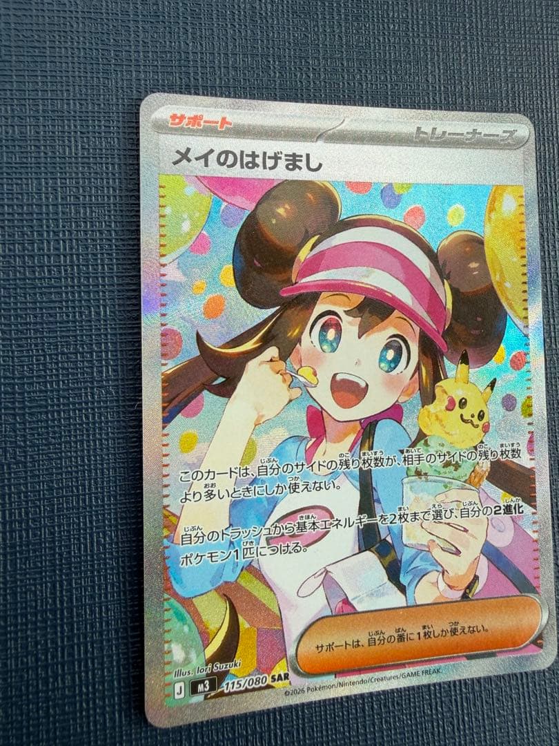 く*み様 メイのはげまし SAR MEGA 拡張パック ムニキスゼロ 115/0