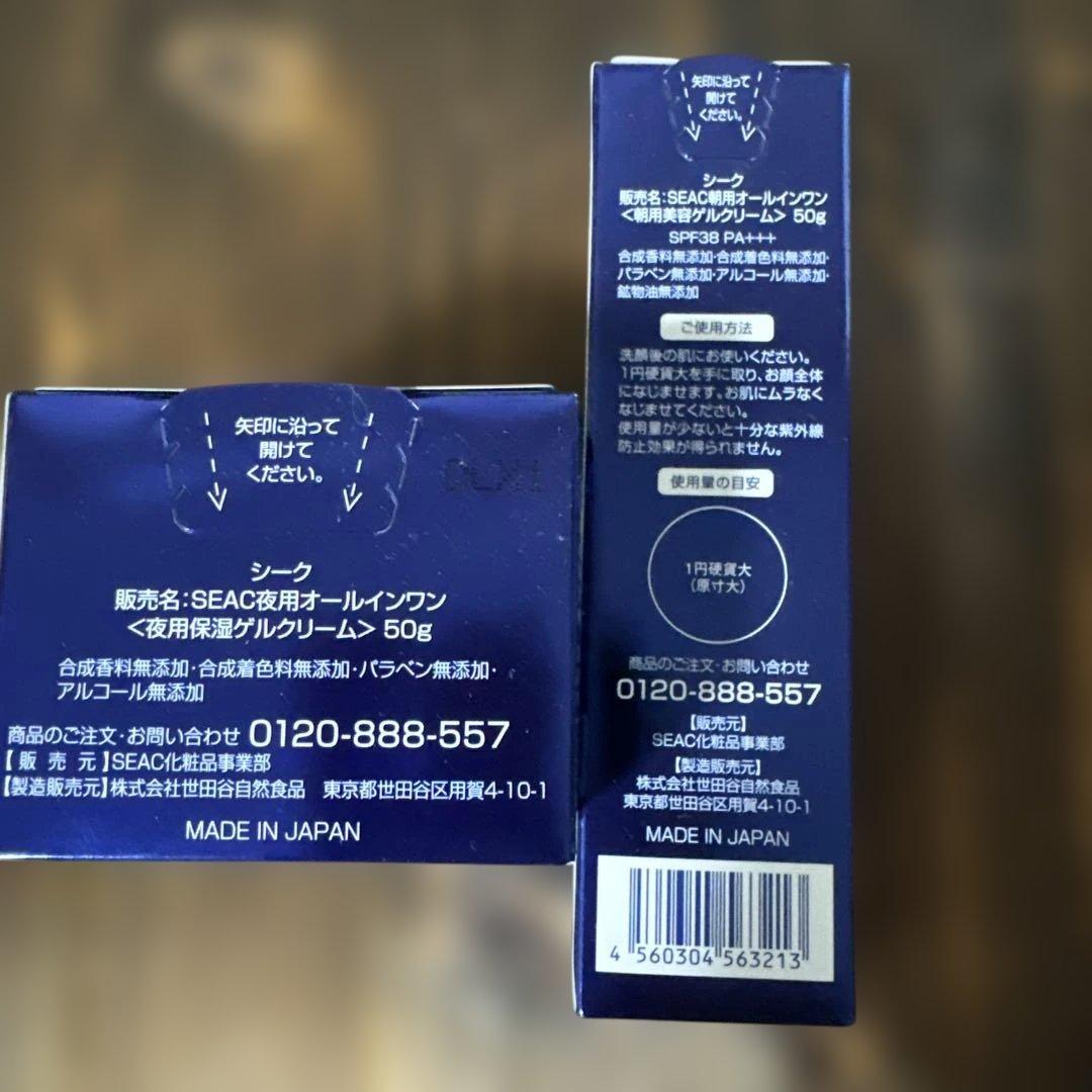 SEAC 夜用・朝用オールインワンジェル 50g