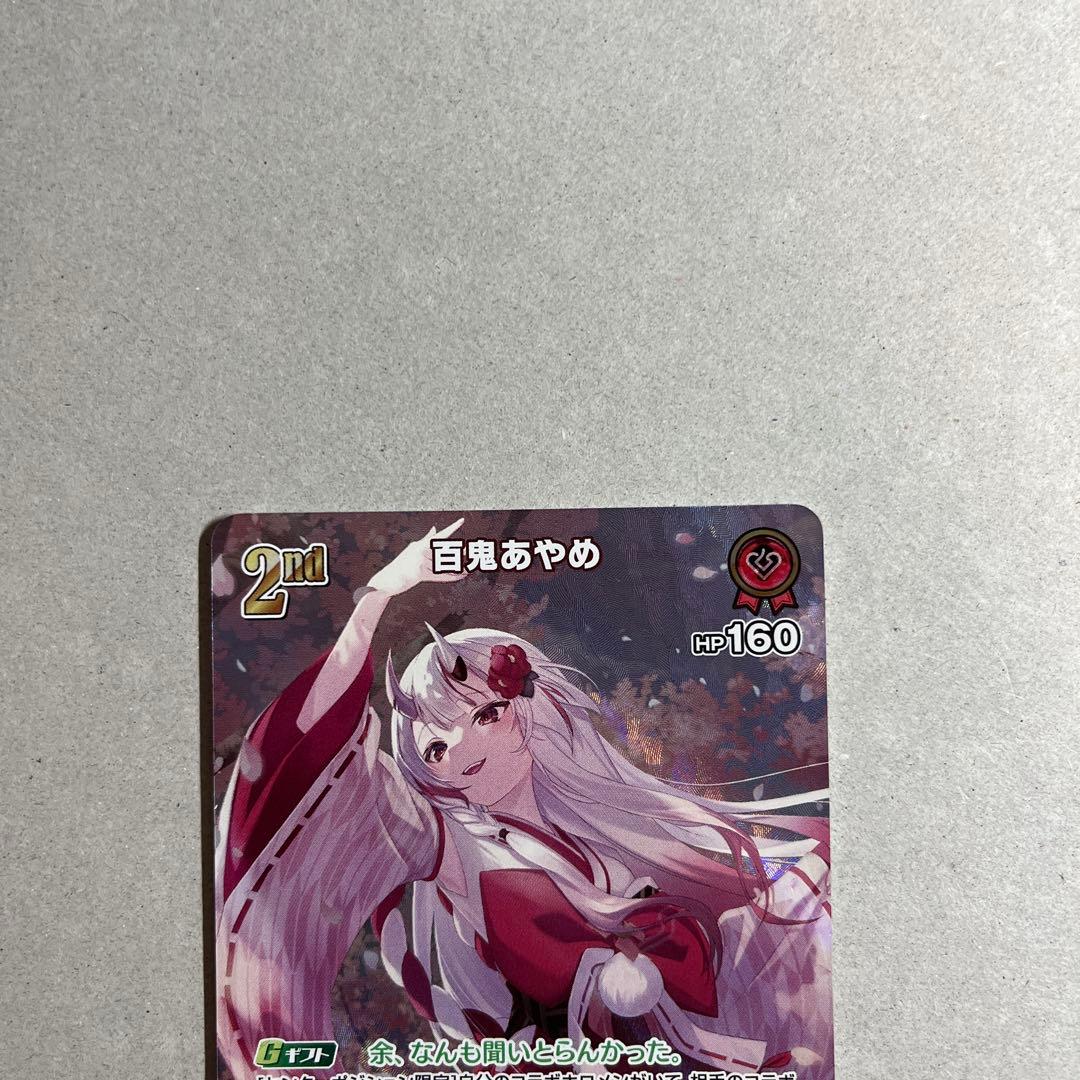 矢*部様 ホロカ 百鬼あやめ ur.sr 2枚セット美品 ローダー付き