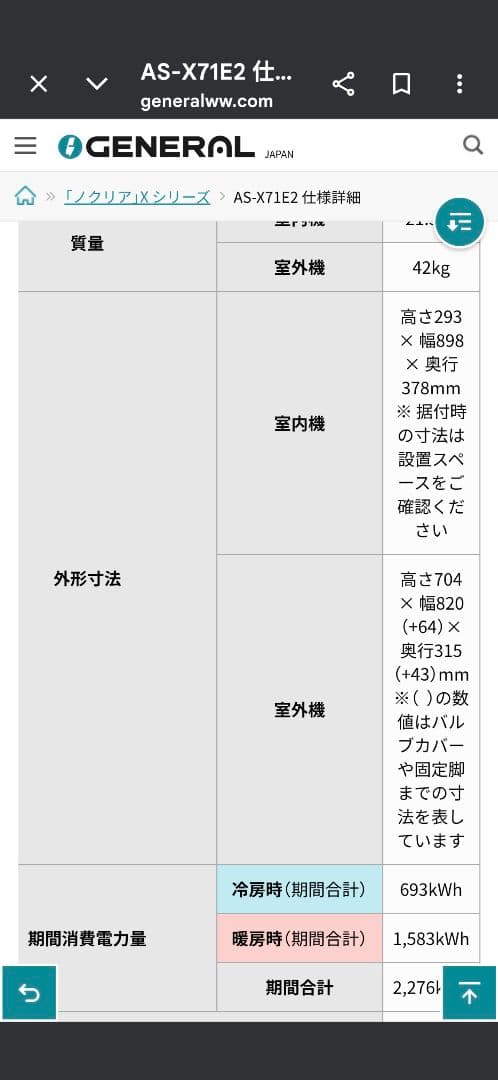 室外機カバー AO-X71E2