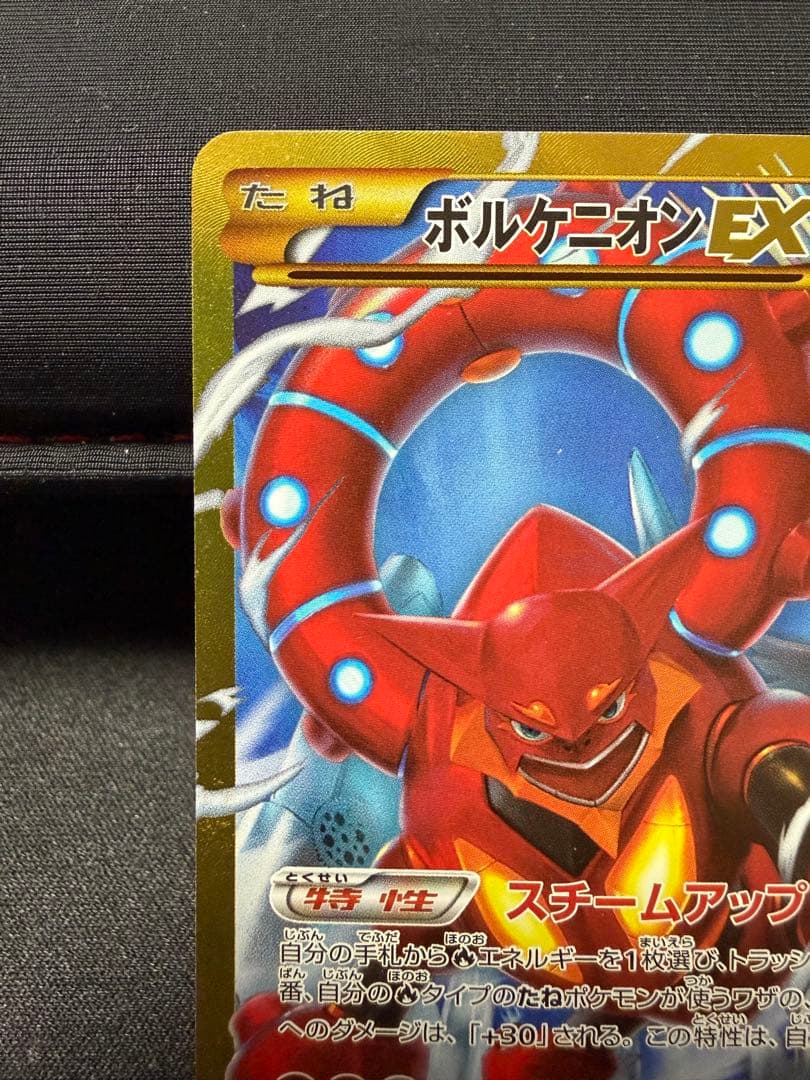 し*ろ様 ボルケニオンEX UR XY11 爆熱の闘士 059/054