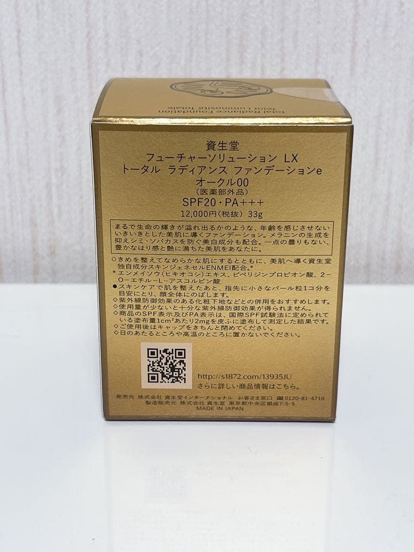 SHISEIDO FUTURE SOLUTION LXファンデーションe 00