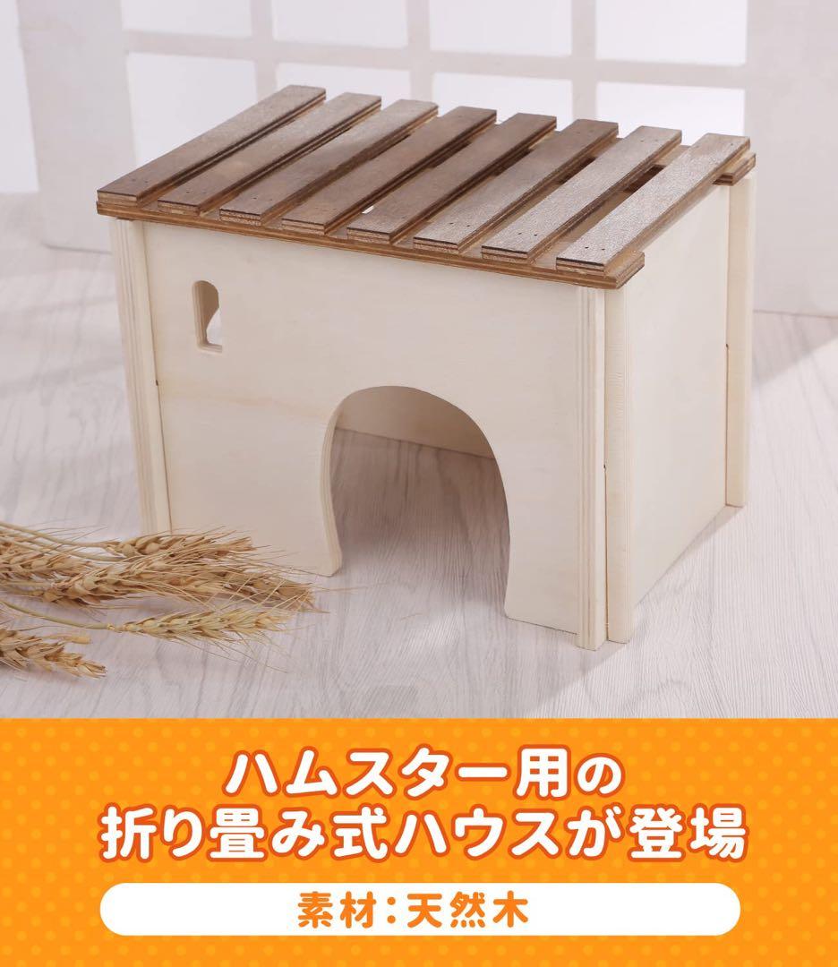 ハムスターハウス 小動物 ハウス 組み立て おもちゃ 木製 Lサイズ