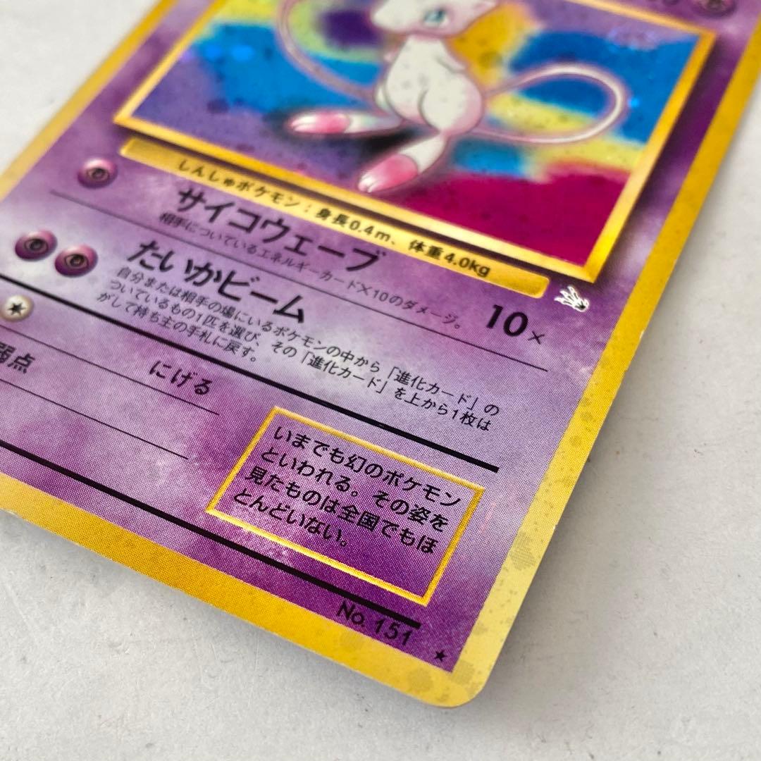 ポケモンカード 旧裏 ミュウ 第3弾拡張パック 化石の秘密 当時物 旧裏面
