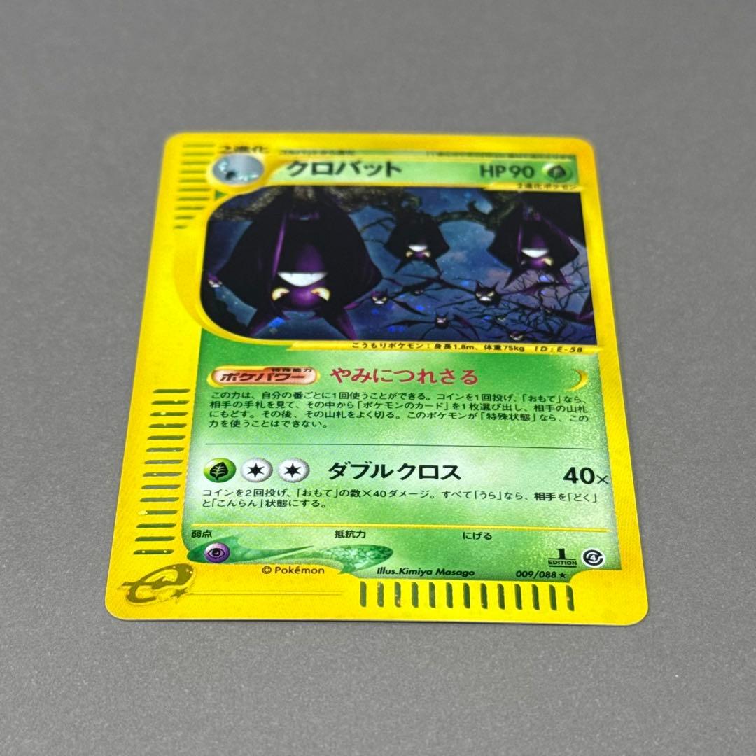 ポケモンカード クロバット eシリーズ ホロ