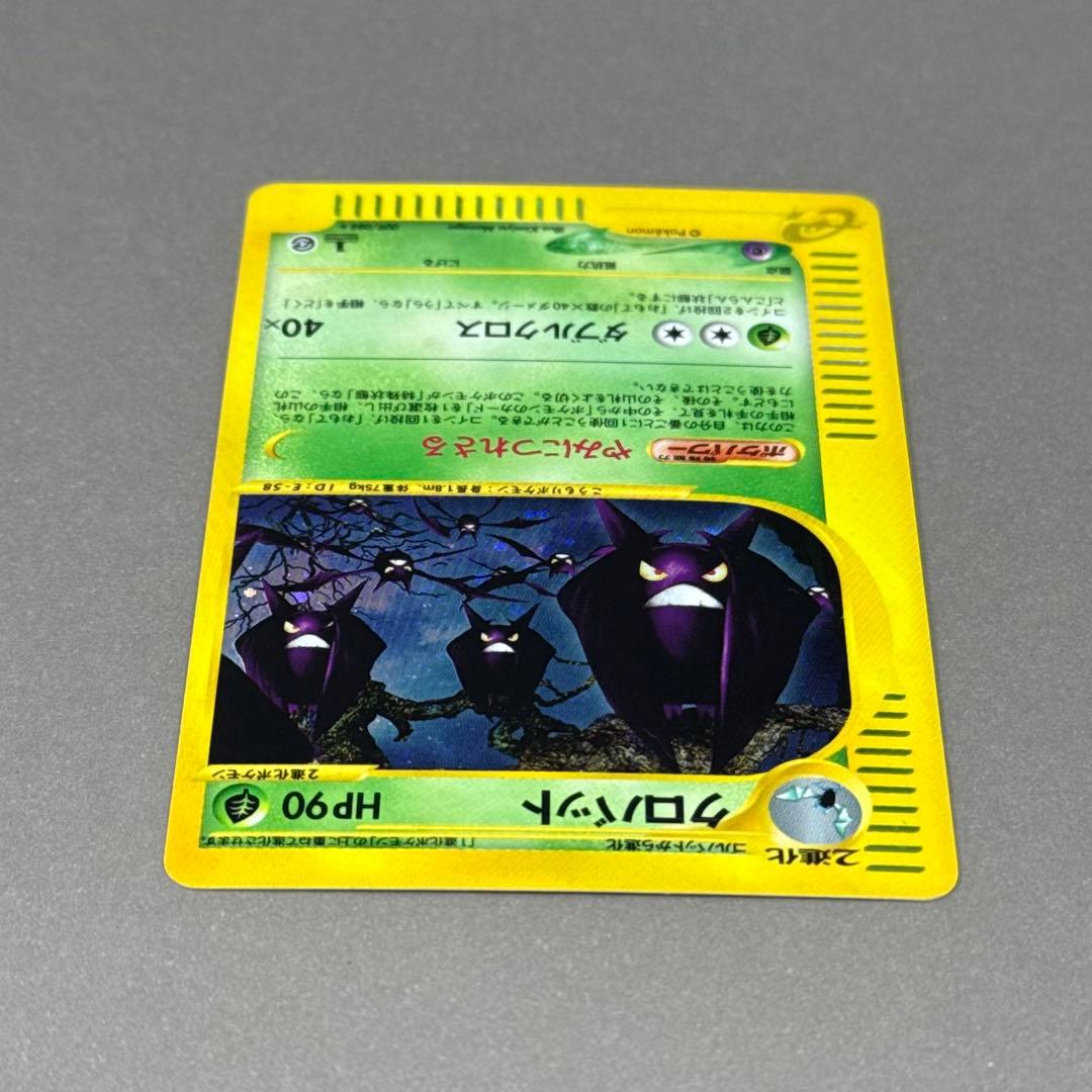 ポケモンカード クロバット eシリーズ ホロ