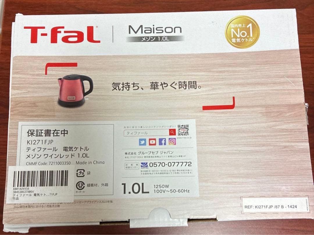 T-faL(ティファール)電気ケトル メゾン ワインレッド 1.0L