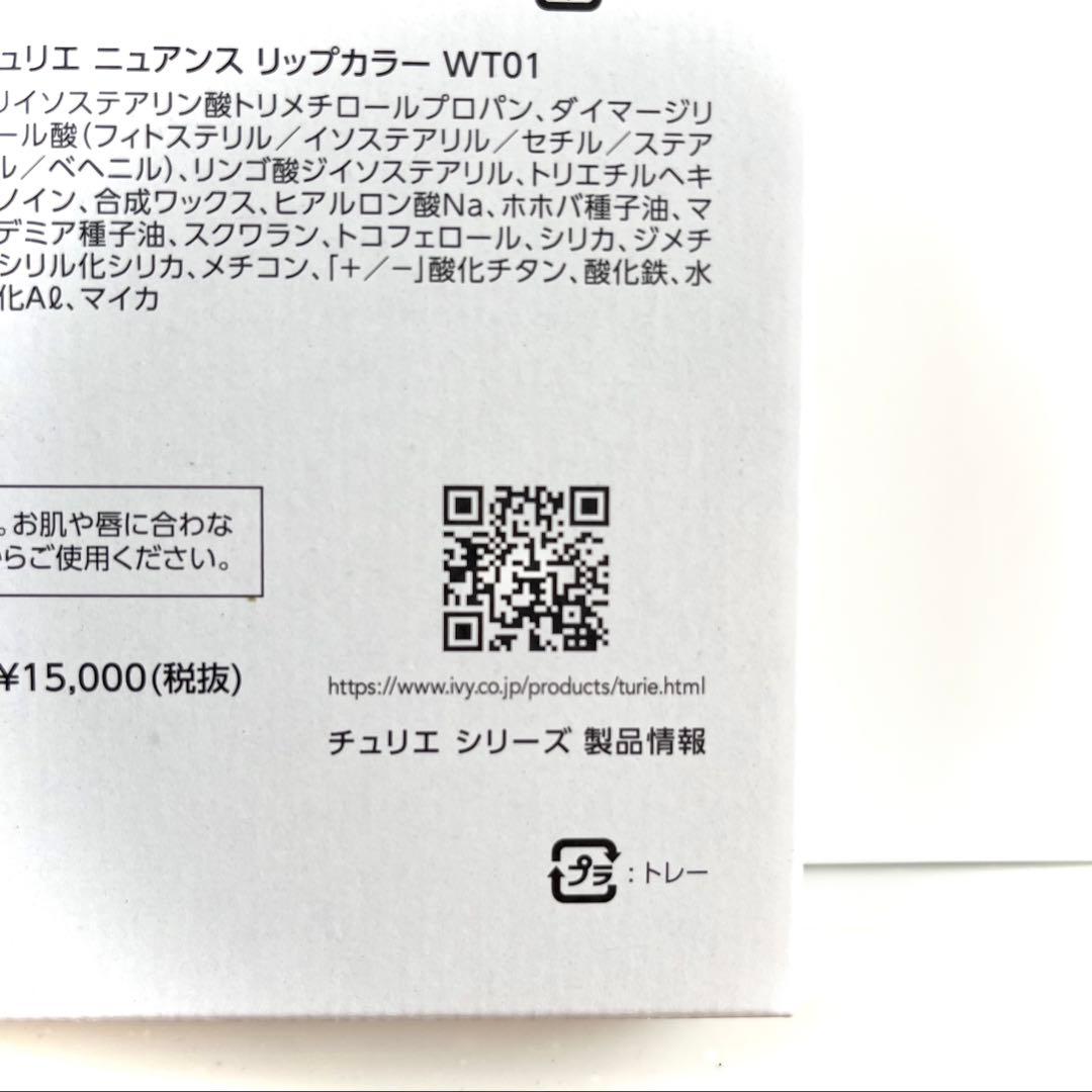 新品✨未開封【IVY】2025限定コスメ チュリエ新色プレミアム セット特典付き