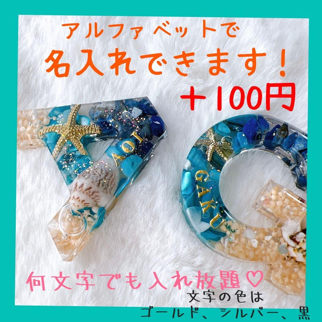 名入れ可◎ 海色イニシャルキーホルダー　海の贈り物　ギフト