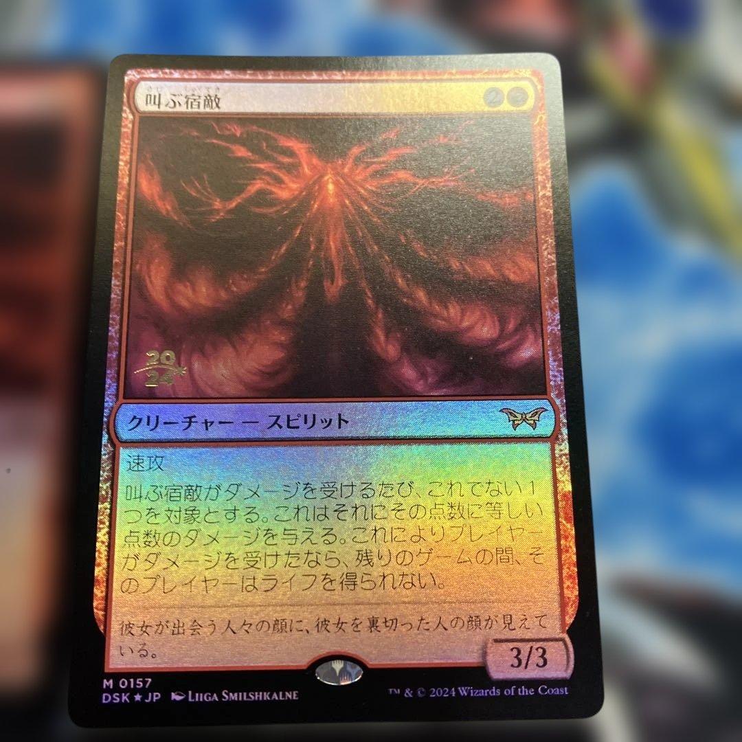 T*悠様 MTG 叫ぶ宿敵　記念日foil3枚、プロモマークfoil1枚日本語計