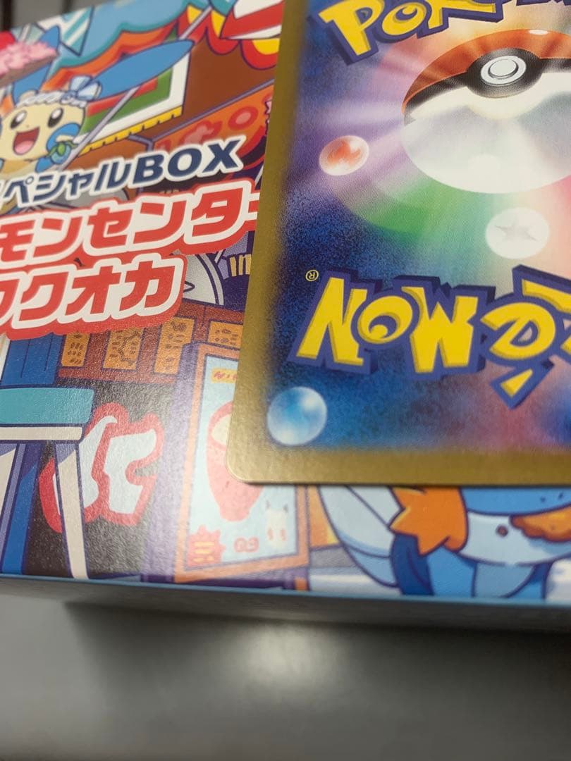 ポケモンカード フクオカのピカチュウ スペシャルBOX 289/SV-P ⑧