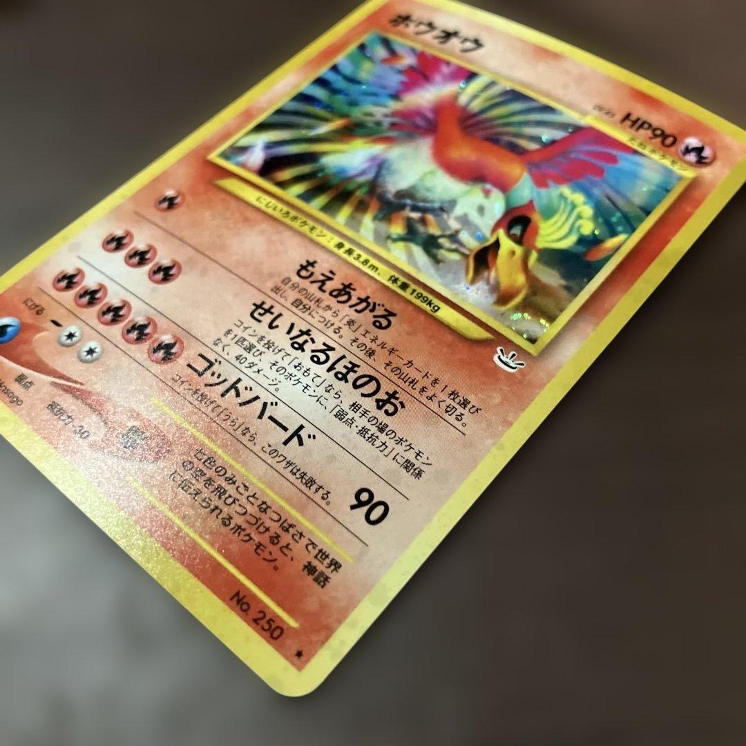 ホウオウ ★ 拡張パック第3弾 めざめる伝説 旧裏 ポケモンカード