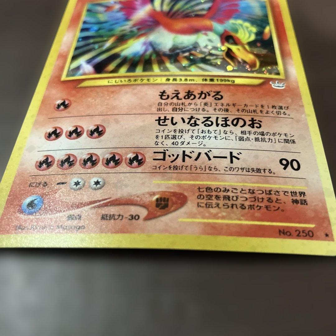 ホウオウ ★ 拡張パック第3弾 めざめる伝説 旧裏 ポケモンカード