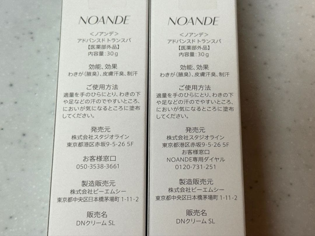 ノアンデ アドバンスドトランスパ　30g 2本セット 新品未開封