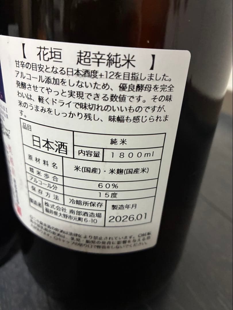 梵　花垣　4本セット