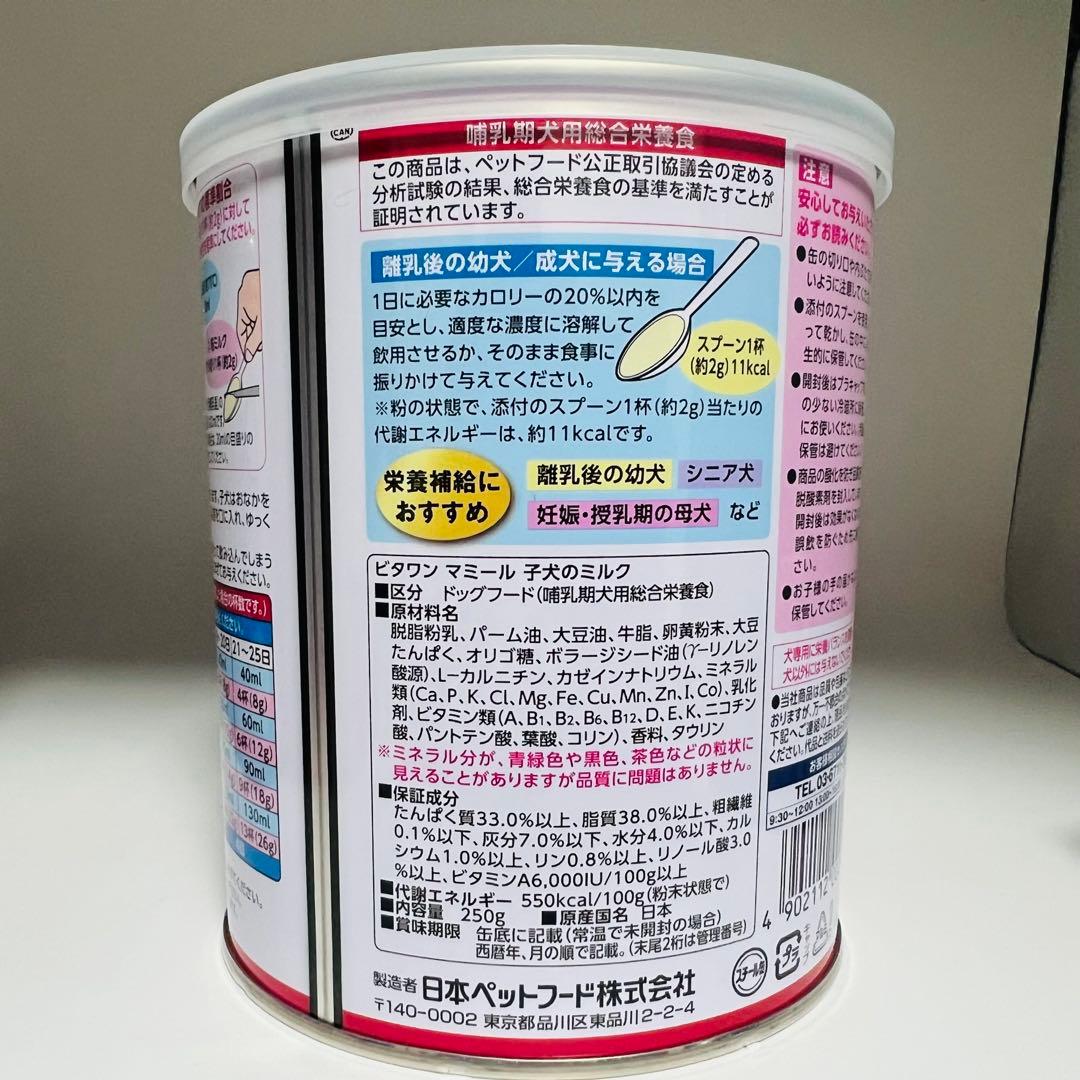 日本ペットフード ビタワン マミール 子犬のミルク 250g 【×3個 】