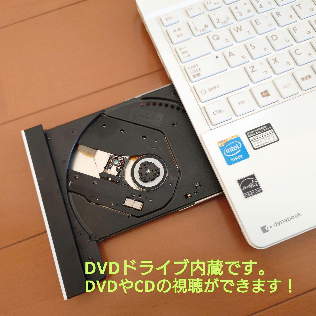 訳あり品✨️東芝dynabook✨️ホワイト✨️SSD＆オフィス2024