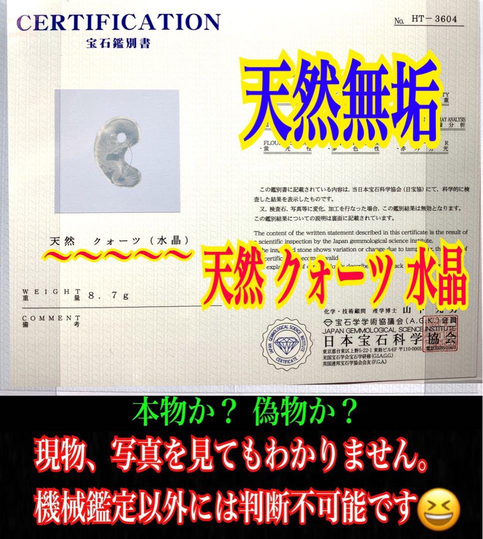 ✳希少*彫り師*秀峰作　乙女鉱山水晶【運龍】勾玉　鑑別書付　御守り*コレクション