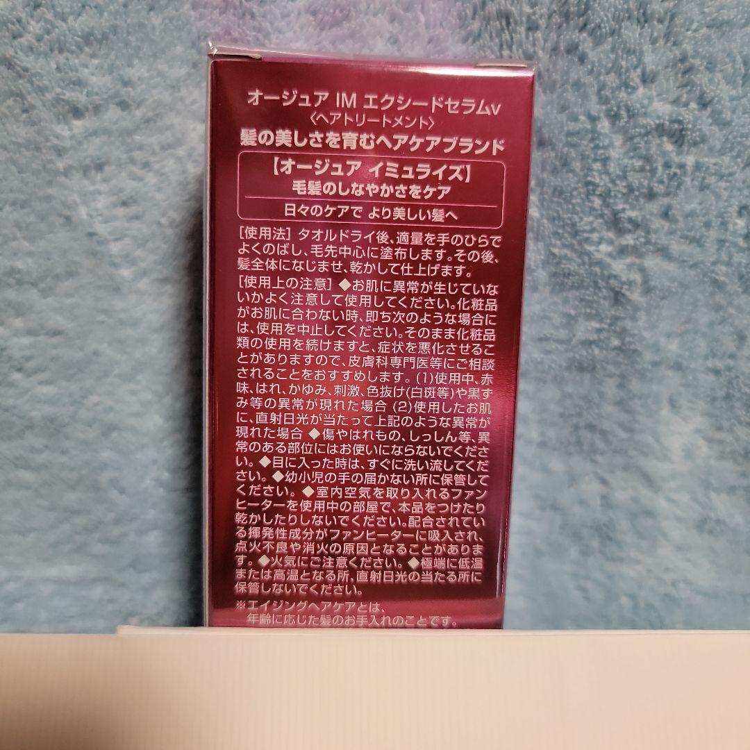 ミルボン オージュア エクシードセラム2点セット