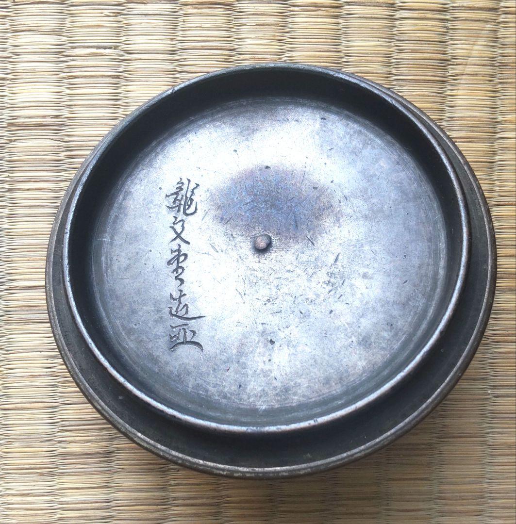 龍文堂 鋳鉄製 丸型茶釜 直径約13cm 【骨董品】