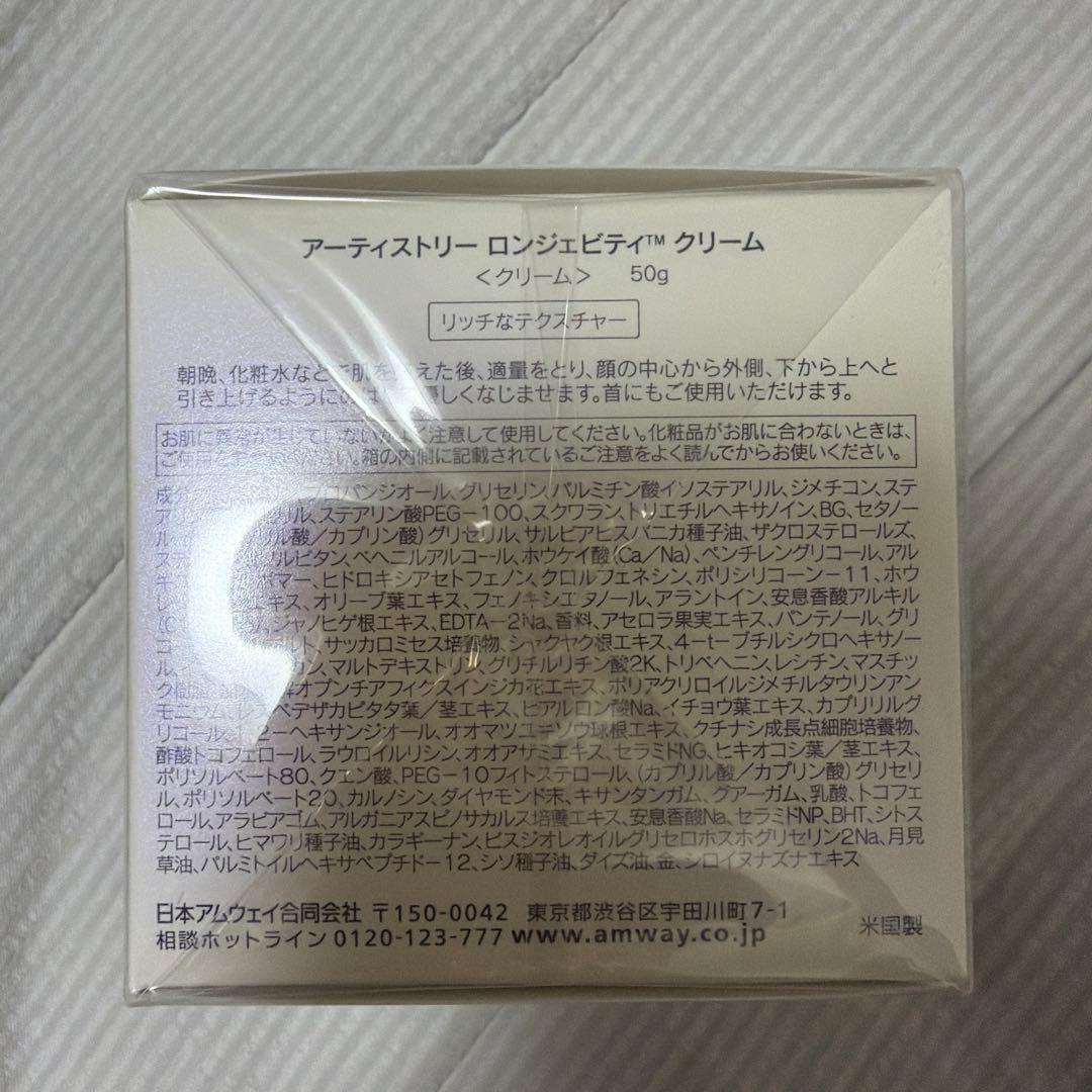アーティストリー ロンジェビティクリーム LX Rich Cream