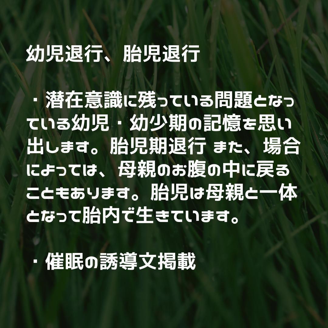 ★深層心理の探求と解放★催眠療法士 ヒプノセラピスト養成講座★