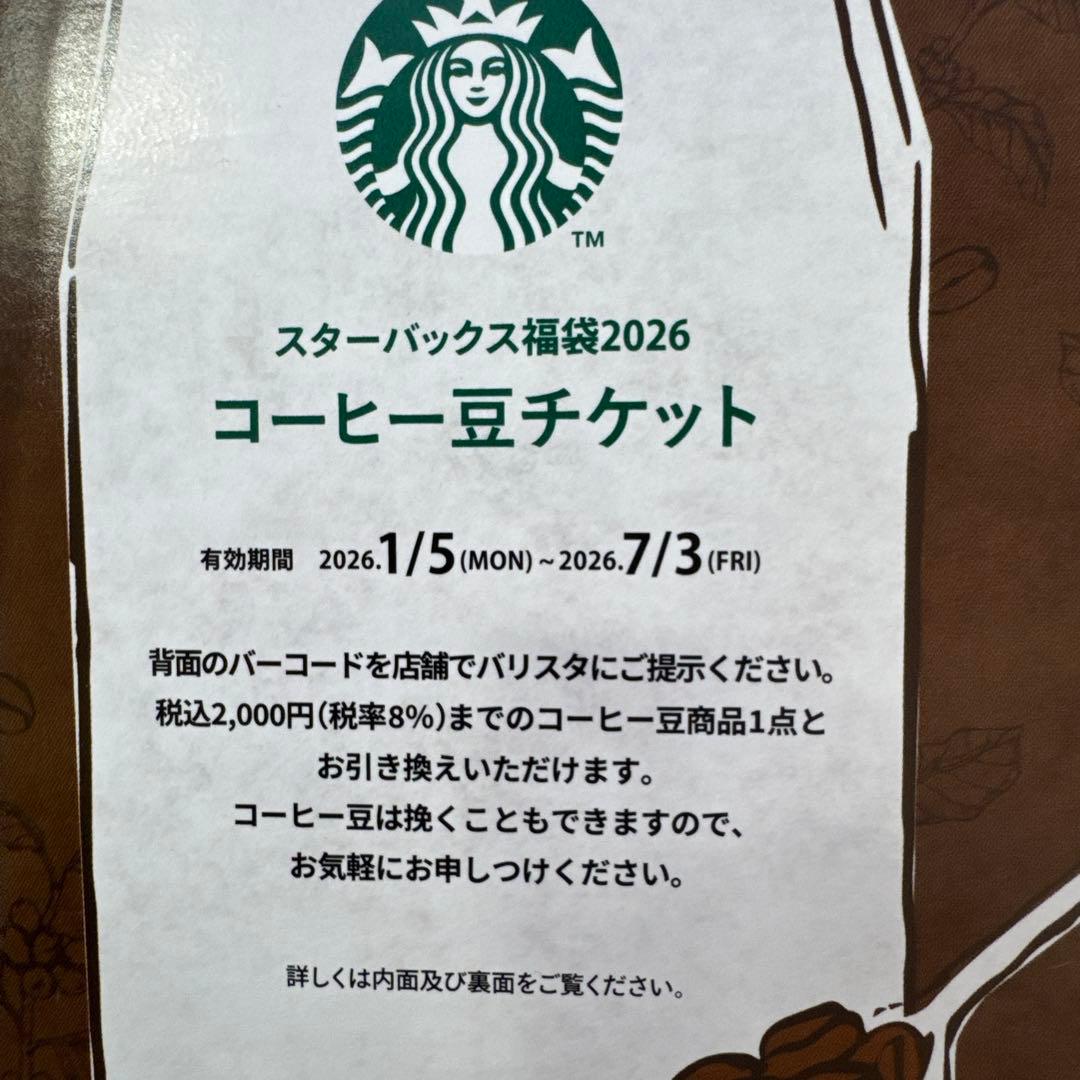 スターバックス福袋2026 5点セット