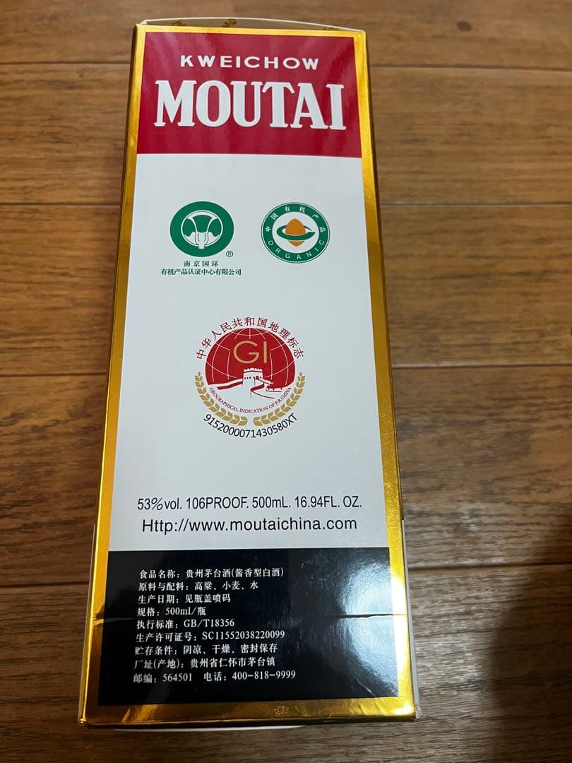 Kweichow Moutai 500ml 53% 白酒 マオタイ酒　紙袋付き