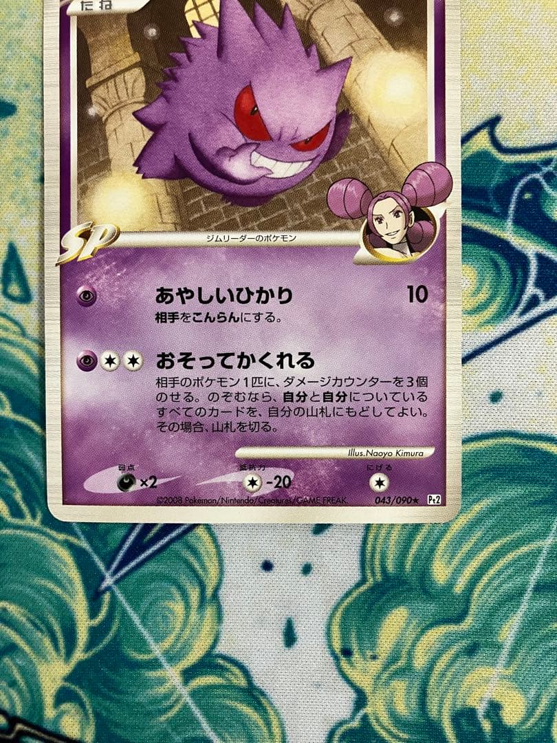 o*！様 ゲンガーGL lv.65 2枚セット ポケモンカード　pt2 まとめ売
