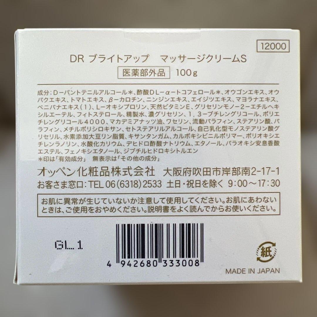 OPPEN化粧品DR ブライトアップ マッサージクリーム