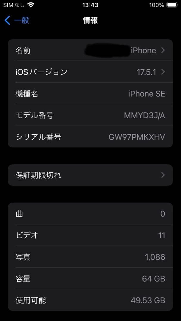 iPhone SE(第3世代) 64GB＋非純正ケース