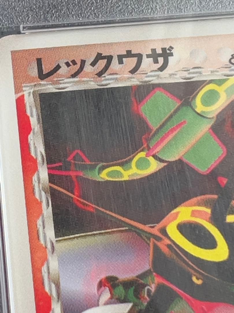 【PSA9】レックウザ δ デルタ種 明治 Rayquaza Lucky 222