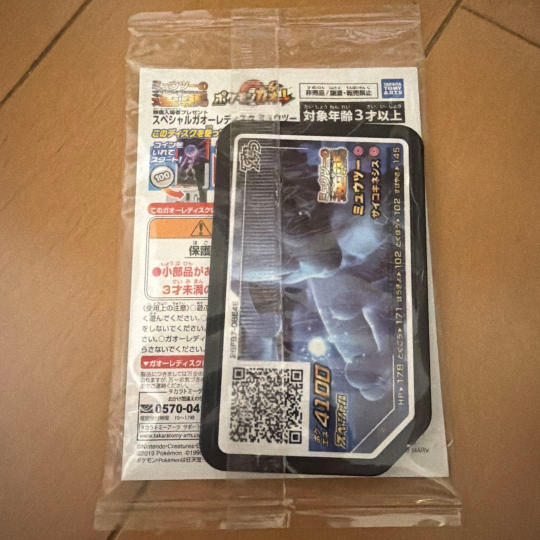 ポケモンカード　アーマードミュウツー トレーディングカード
