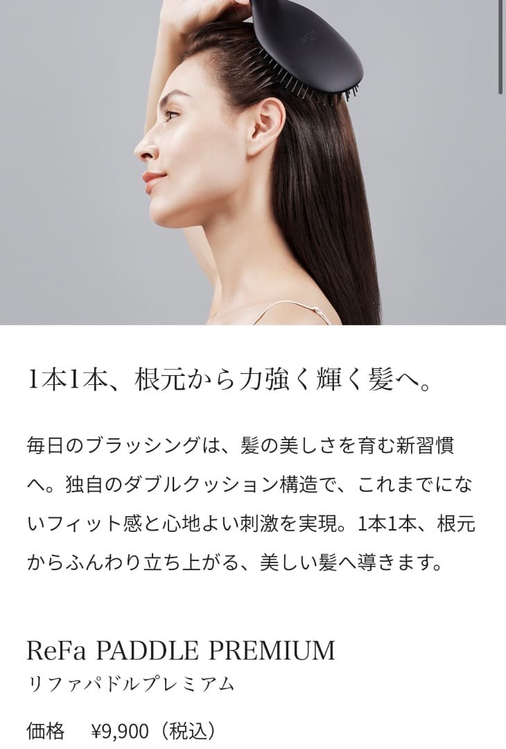新品未使用★リファパドルプレミアム　refa